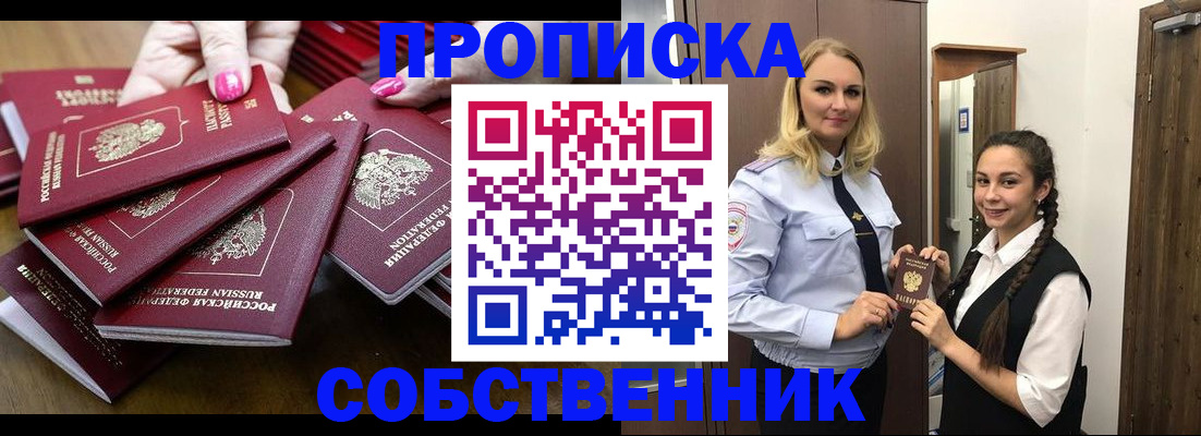 прописка от собственника в Красноуральске