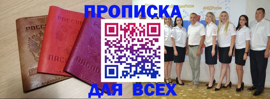 прописка 2025 в Красноуральске